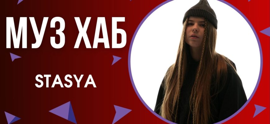 Суперфіналістка шоу «Голос Країни» STASYA презентувала на РАІ-радіо свій новий трек «Мало»