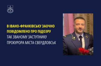 В Івано-Франківську заочно повідомлено про підозру «заступнику прокурора» міста Свердловська