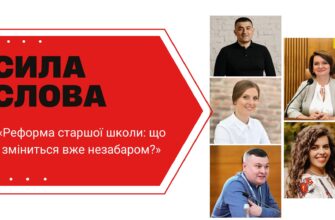 syla slova 4 - У програмі «Сила слова» «Реформа старшої школи: що зміниться вже незабаром?» - rai.ua