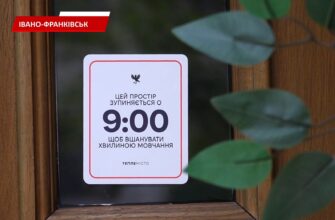 Щоденно 0 9 годині ранку в Івано-Франківську триває хвилина мовчання