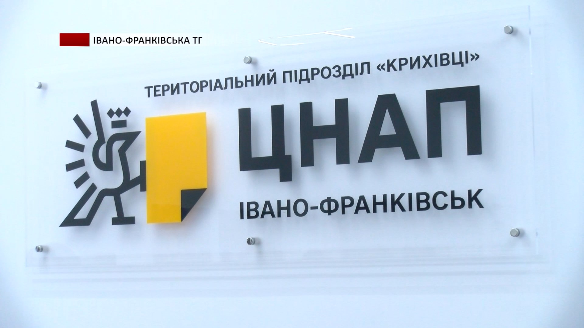 tsunap - У Крихівцях відкрили оновлений ЦНАП. Відео - rai.ua