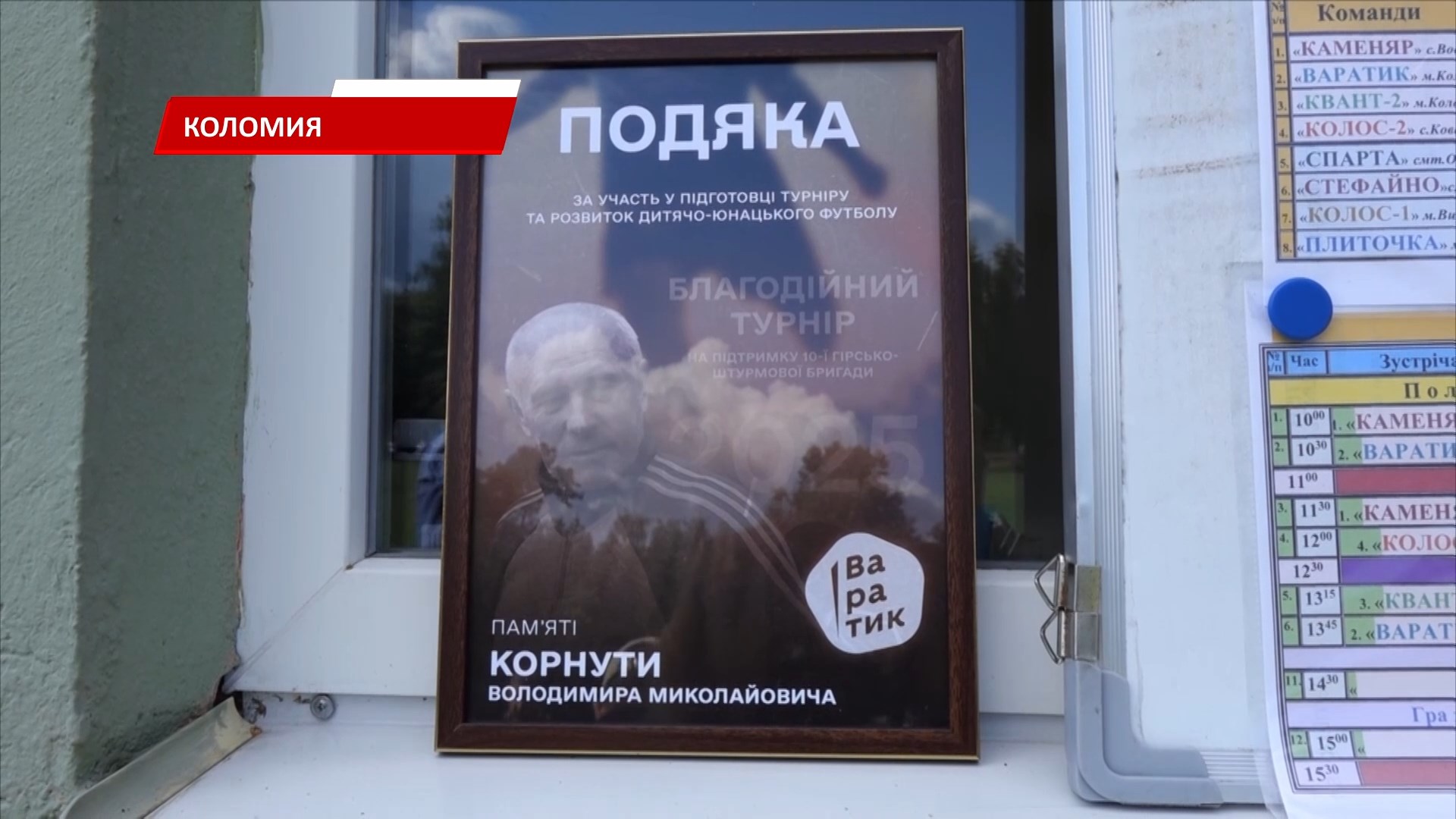 turnir - У Воскресінцях провели турнір із футболу пам'яті Володимира Корнути - rai.ua