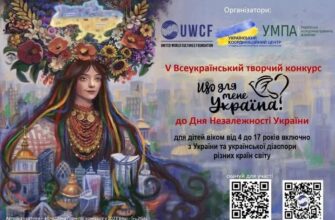 Стартував V Всеукраїнський конкурс «Що для мене Україна?»