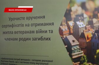 В Івано-Франківську 43 ветерани війни отримали сертифікати на житло. Відео