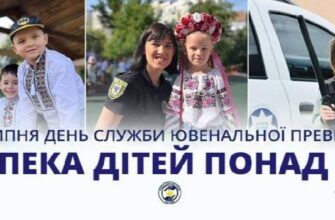 8 липня - День створення підрозділу ювенальної превенції поліції