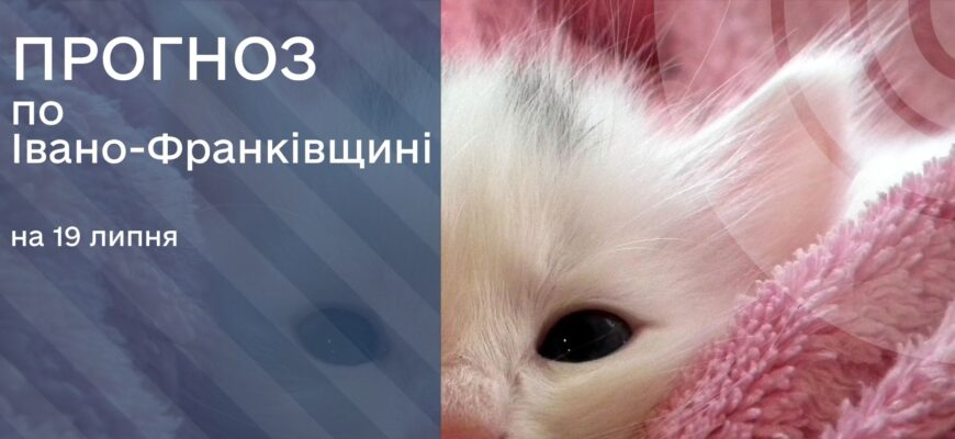 Прогноз погоди на 19 липня 2025 року