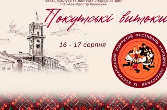 У Коломиї відбудеться Всеукраїнський фестиваль «Покутські витоки». Відео