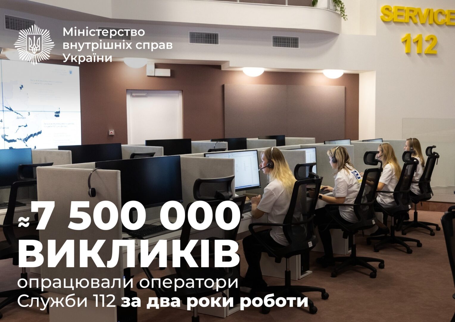 7500 1 - Майже 7,5 мільйона звернень поступило за понад два роки роботи Служби 112 - rai.ua