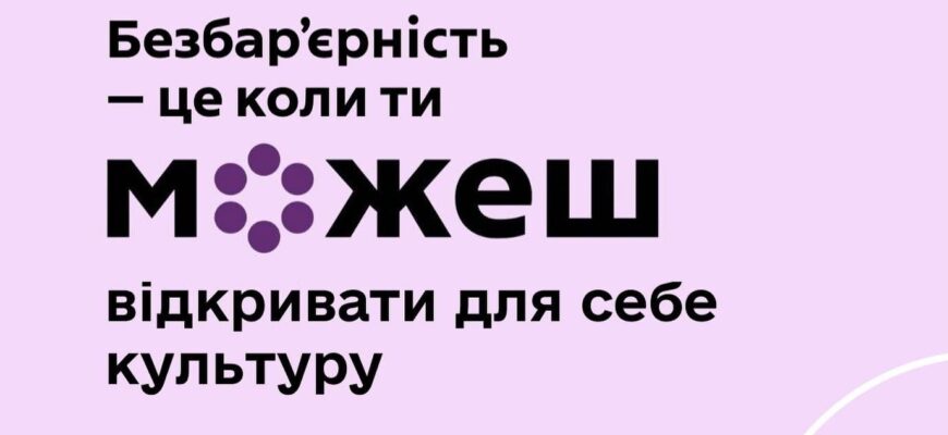 Уряд спростив процедуру облаштування безбар’єрного доступу до пам’яток культурної спадщини