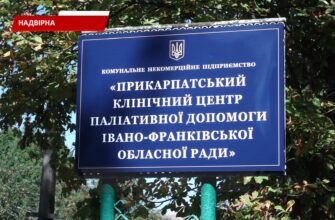 У Надвірній запрацювало стаціонарне паліативне відділення. Відео