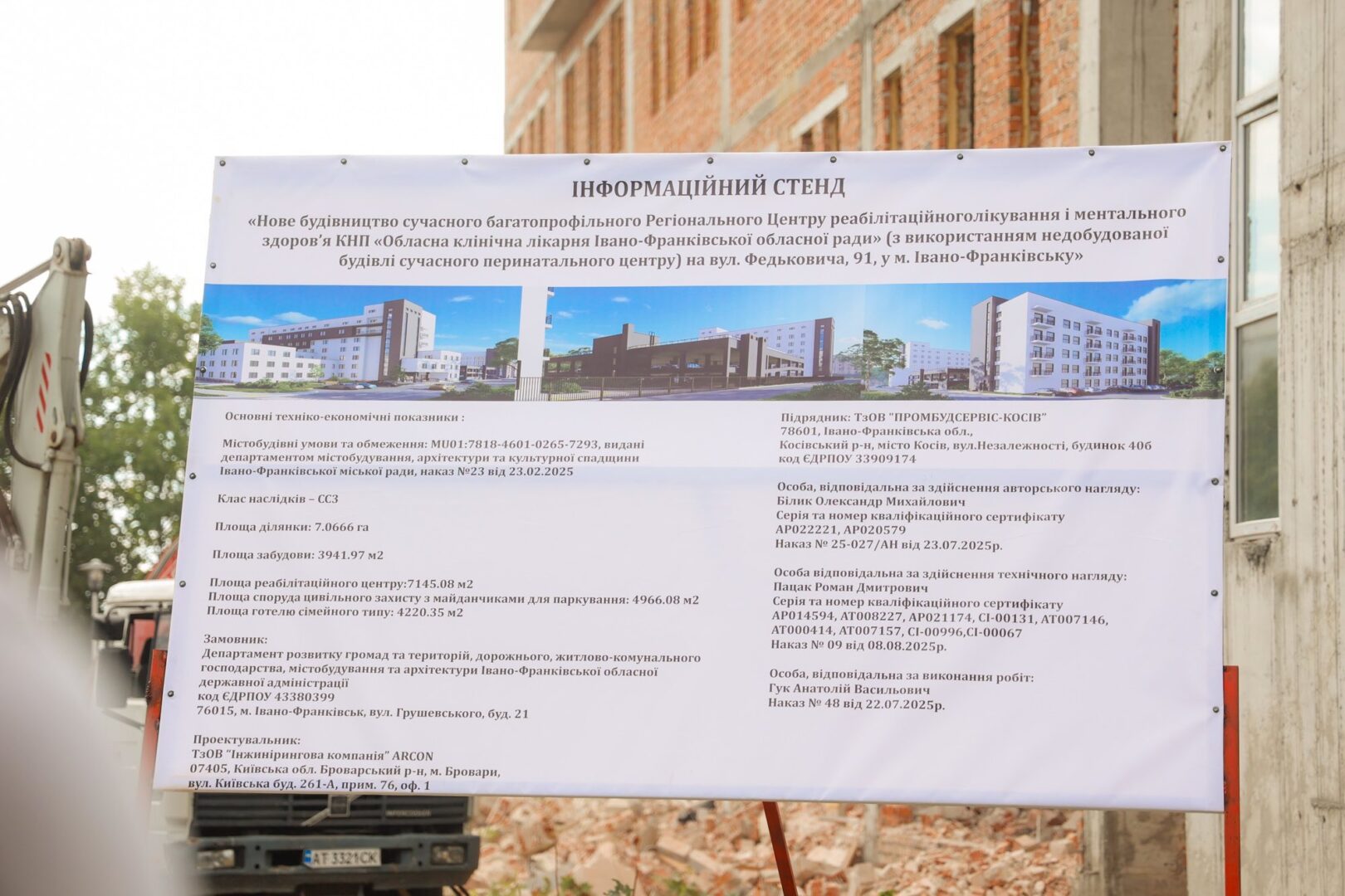 arpopp - Розпочалися підготовчі роботи з будівництва центру реабілітаційного лікування - rai.ua