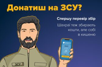 Як діють шахраї-псевдоволонтери?