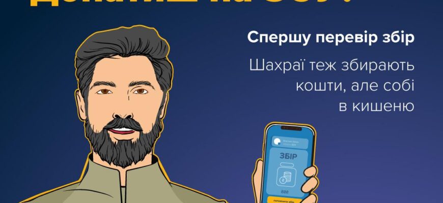 Як діють шахраї-псевдоволонтери?