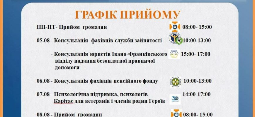 Графік прийому у «Ветеран Про» на тиждень