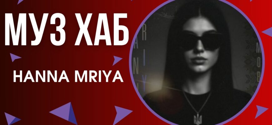 HANNA MRIYA
