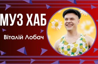 Віталій Лобач в ефірі на РАІ-радіо презентував новий трек «Білі ромашки»