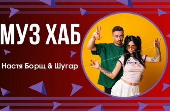 gurt native one - Настя Борщ & Шугар із презентацією треку «Йо-йо» на РАІ-радіо - rai.ua