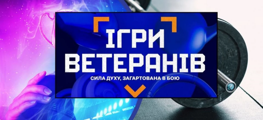 Франківщина долучається до Всеукраїнського турніру «Ігри ветеранів — Кіберспорт 2025»