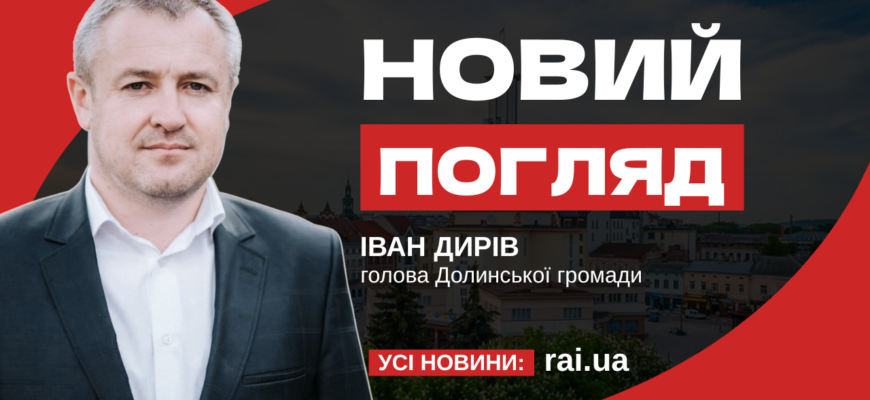 Іван Дирів