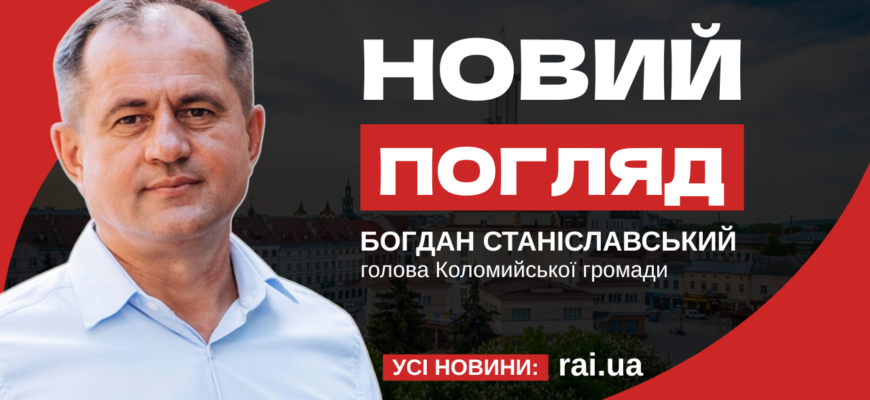 Богдан Станіславський