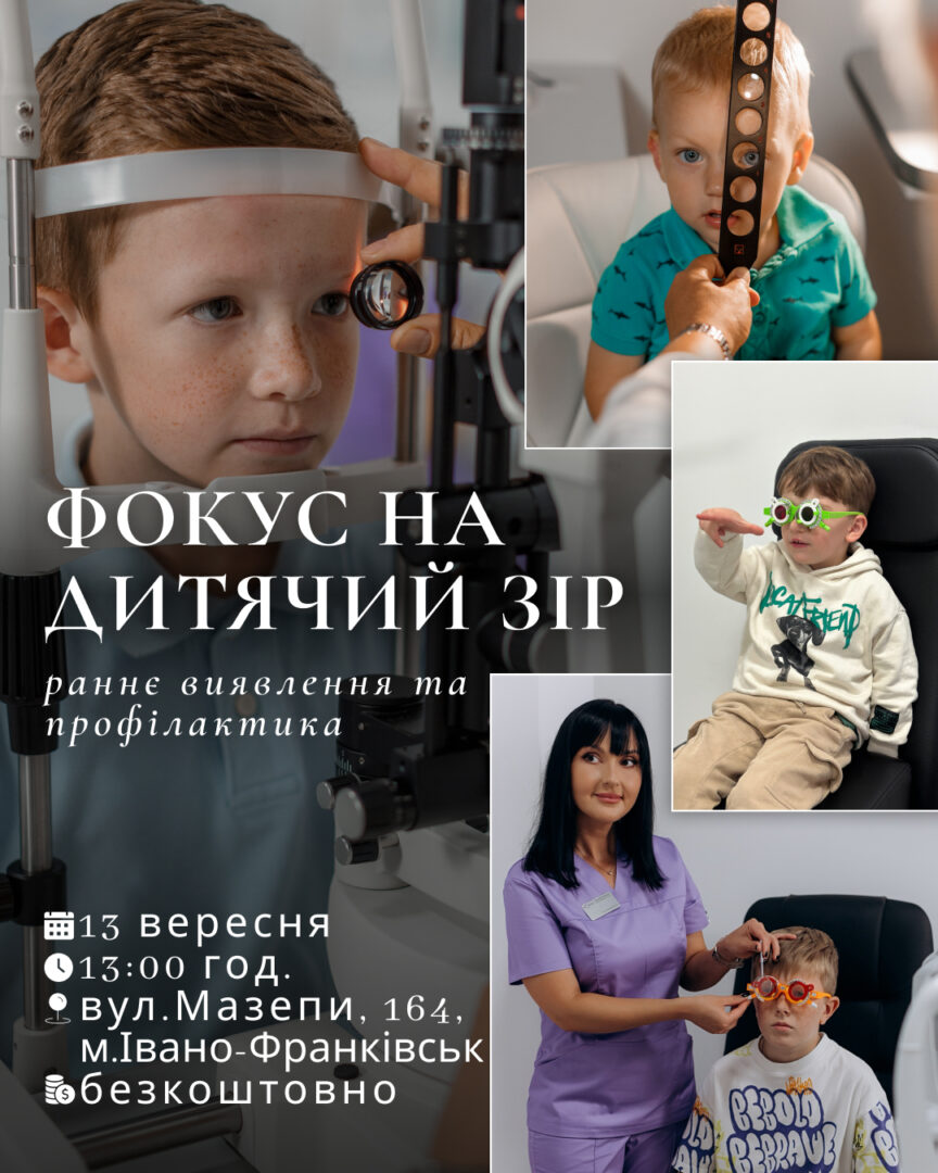 img 7927 - Фокус на дитячий зір: чудова можливість для батьків Івано-Франківщини - rai.ua