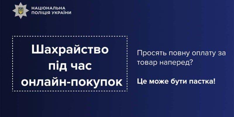 Замість телефона — втрачені кошти: 19-річна прикарпатка стала жертвою шахраїв