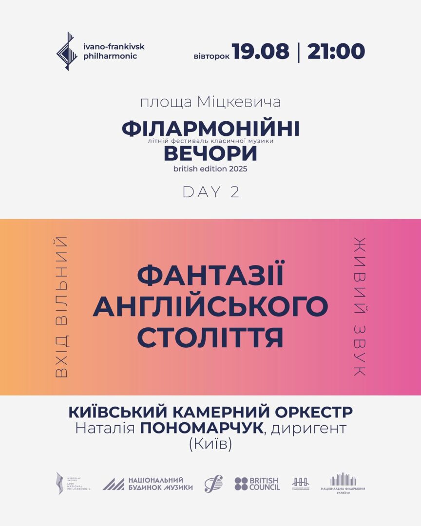 mius - В Івано-Франківську відбудеться другий фестиваль «Філармонійні вечори» - rai.ua