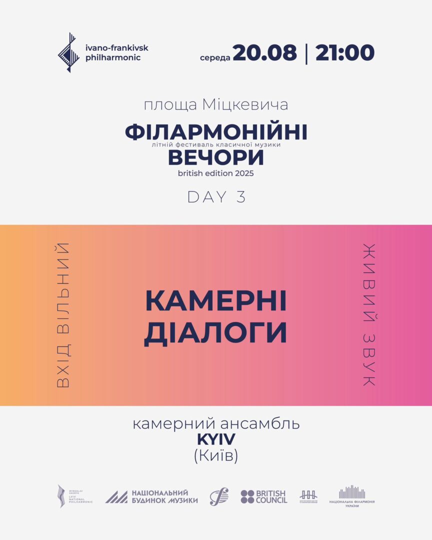 mius3 - В Івано-Франківську відбудеться другий фестиваль «Філармонійні вечори» - rai.ua