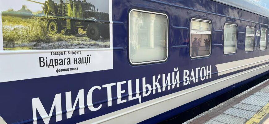 «Мистецький поїзд» зупиняється в Івано-Франківську