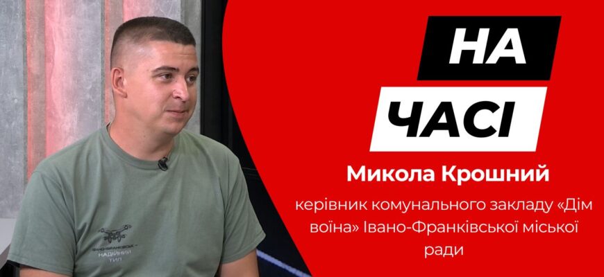 Микола Крошний