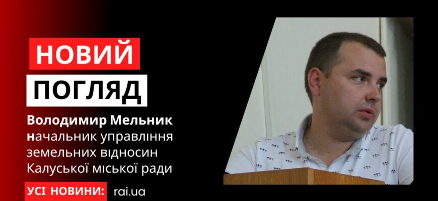 Володимир Мельник