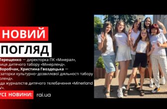 «Мінерленд»