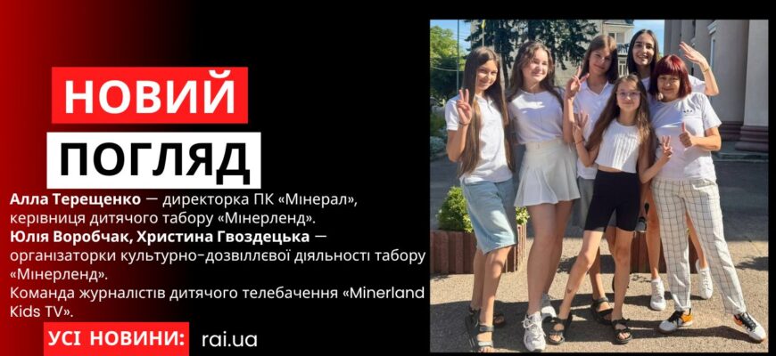 «Мінерленд»