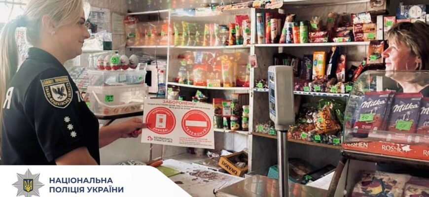 Поліцейські нагадають про відповідальність за продаж алкоголю та сигарет неповнолітнім