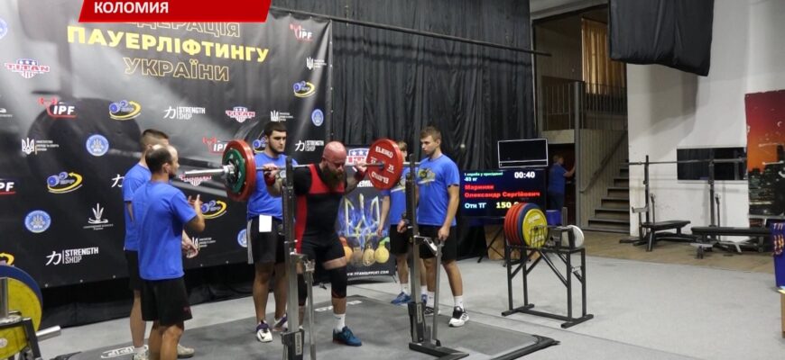 У Коломиї відбувся чемпіонат області із класичного пауерліфтингу