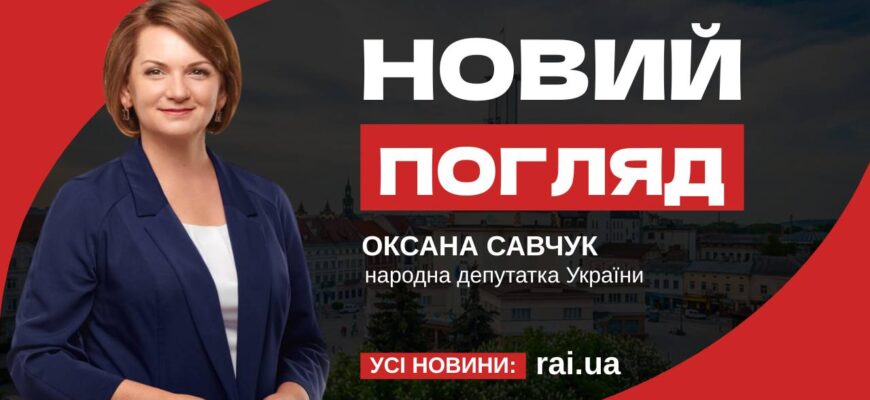 Оксана Савчук