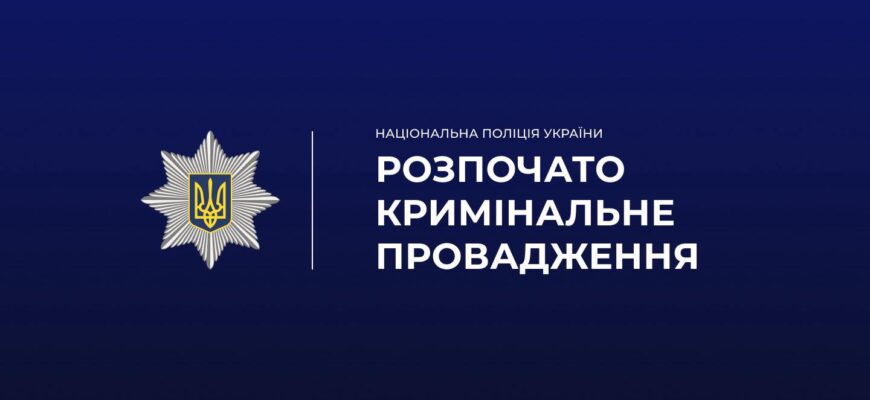 За фактом бійки між чоловіками поліцейські розпочали кримінальне провадження
