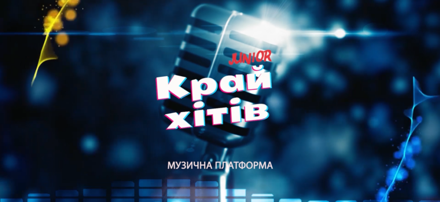 «Край Хітів»