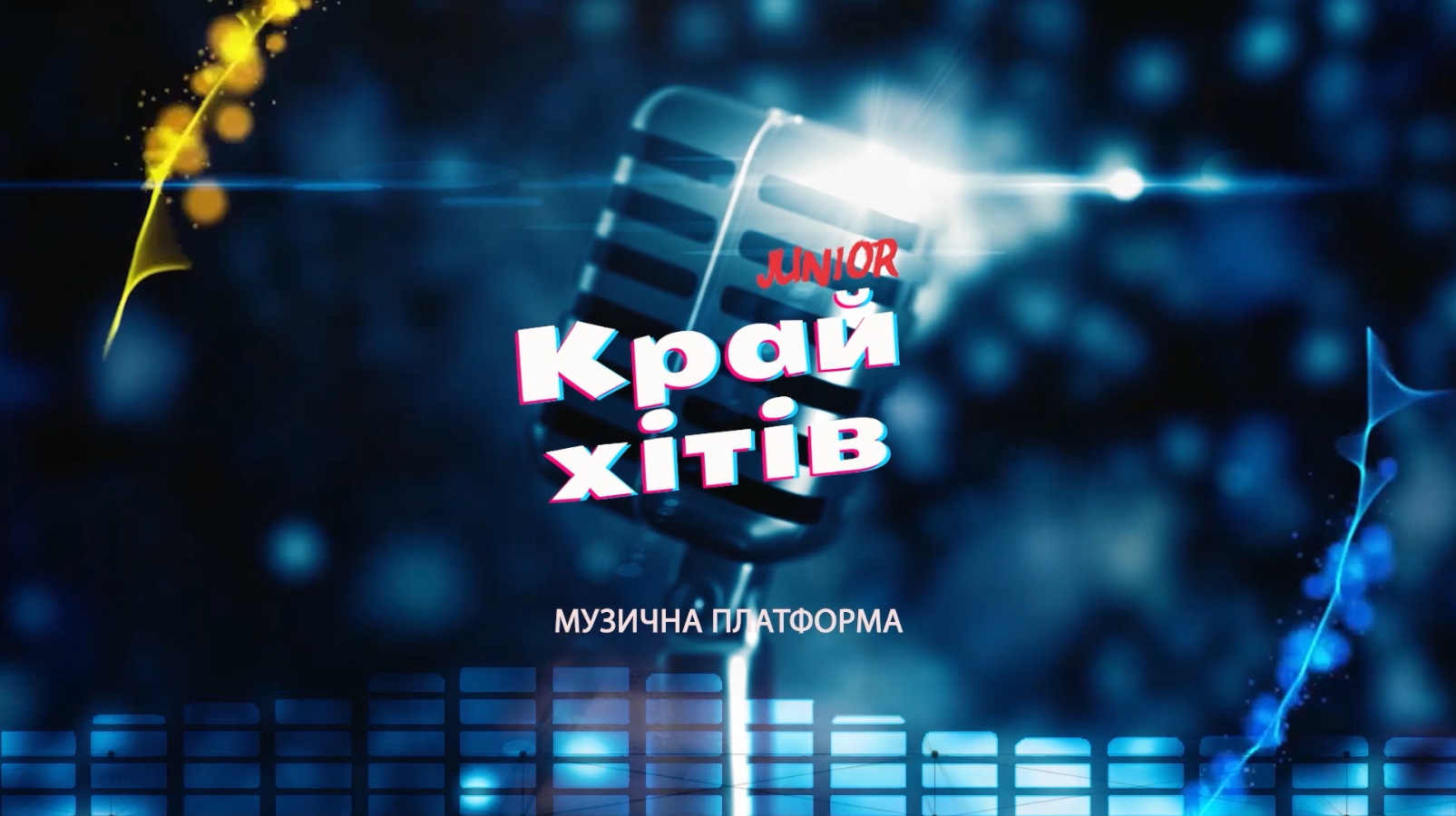 «Край Хітів»