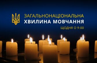 Щоранку о 09:00 хвилиною мовчання вшановуємо пам'ять загиблих