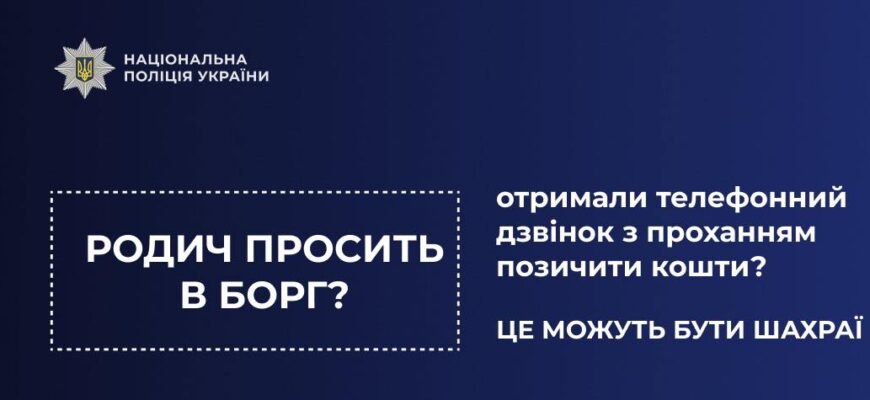 Телефонний шахрай видав себе за родича прикарпатця та видурив гроші