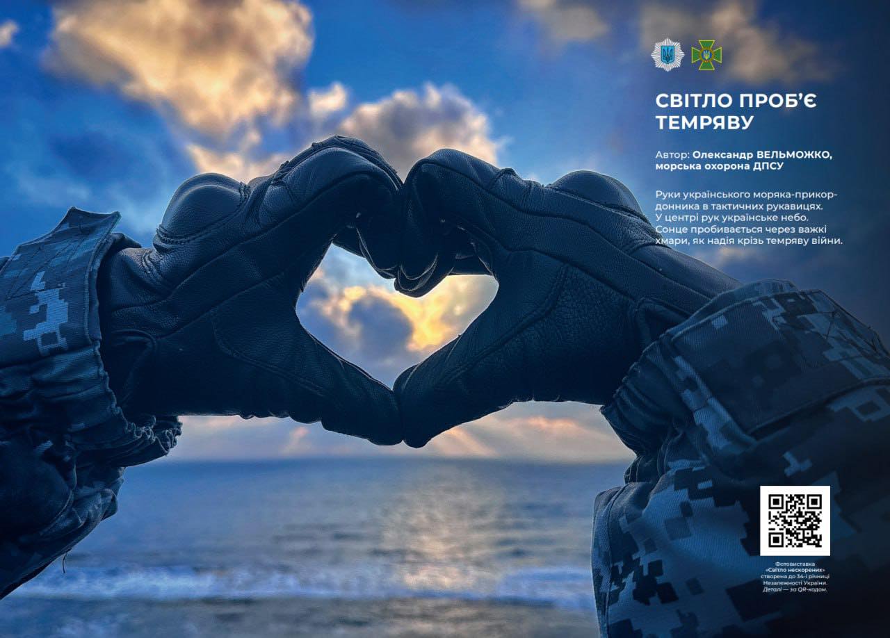 sv3 - МВС презентує фотовиставку «Світло нескорених» - rai.ua