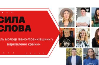 «Сила слова»