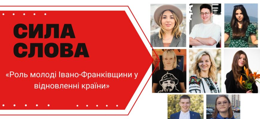 «Сила слова»