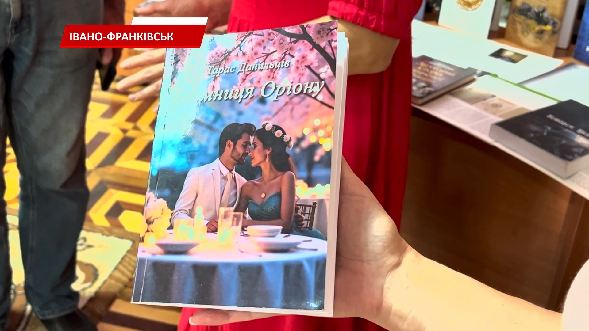 В Івано-Франківську відбулася презентація книги Тараса Данильціва. Відео