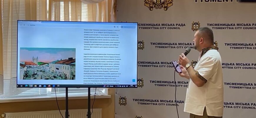 У Тисмениці презентували історичний сайт. Відео