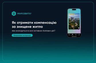 Як отримати компенсацію за знищене житло, що знаходиться у зоні активних бойових дій