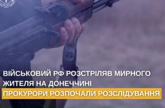 Військовий рф розстріляв мирного жителя на Донеччині