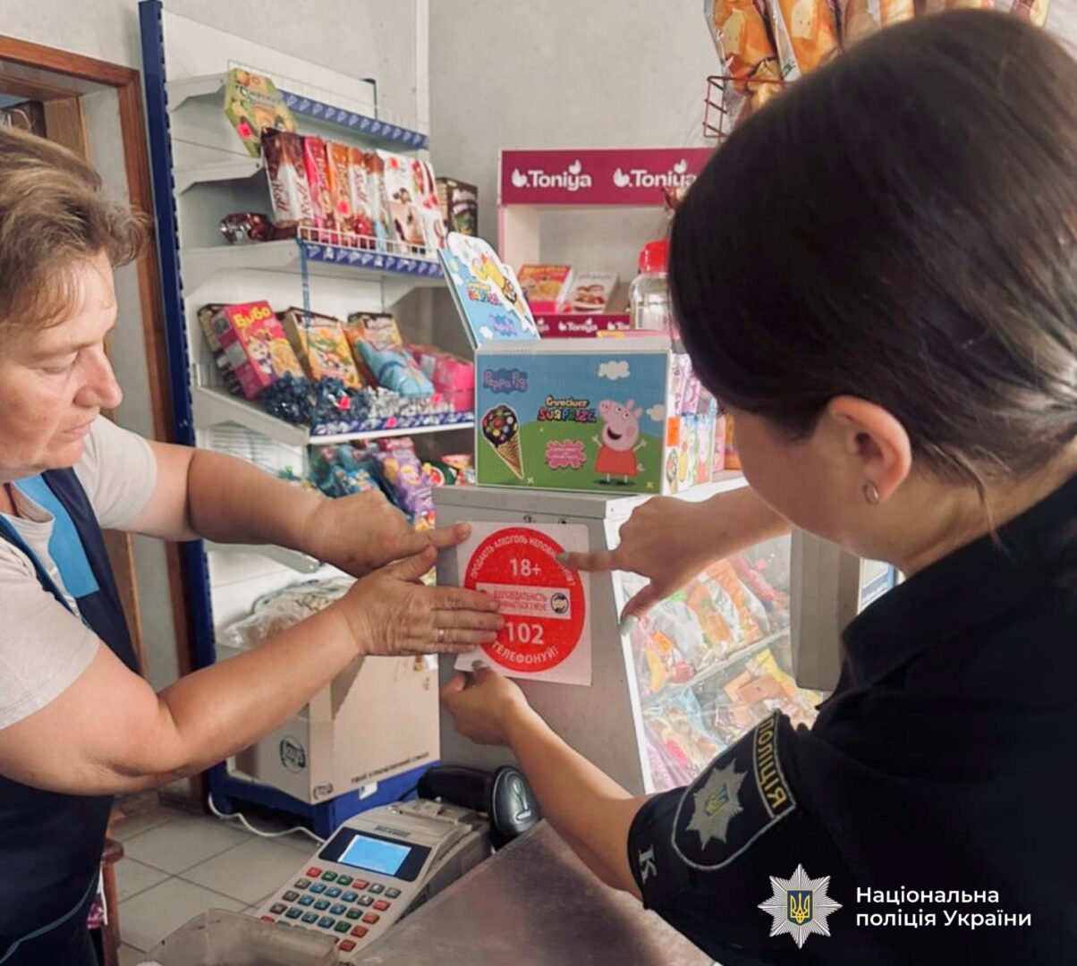 vovovovv - Поліцейські нагадають про відповідальність за продаж алкоголю та сигарет неповнолітнім - rai.ua