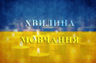 Щоденно о 9 годині – загальнонаціональна хвилина мовчання